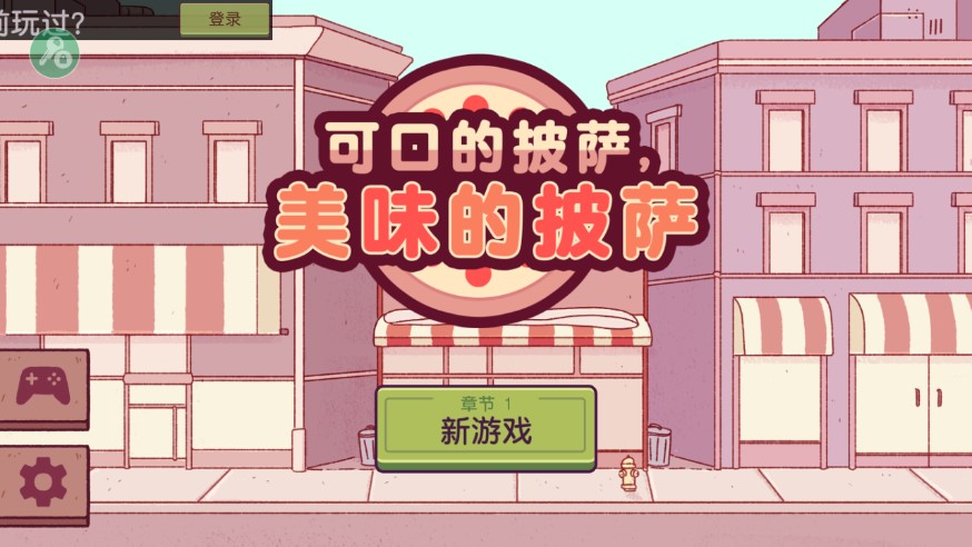 美味披薩菜單版