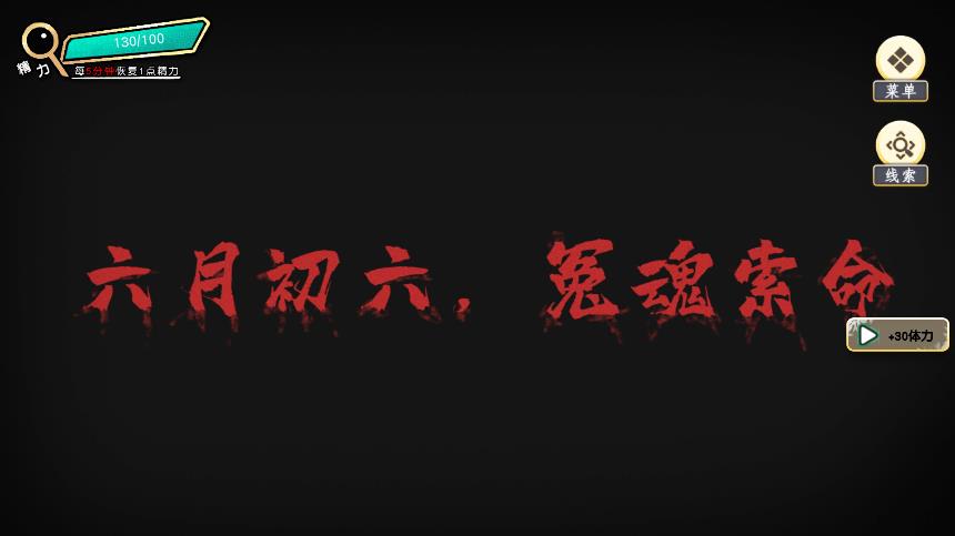 偵探穿越模擬器精力強(qiáng)化版