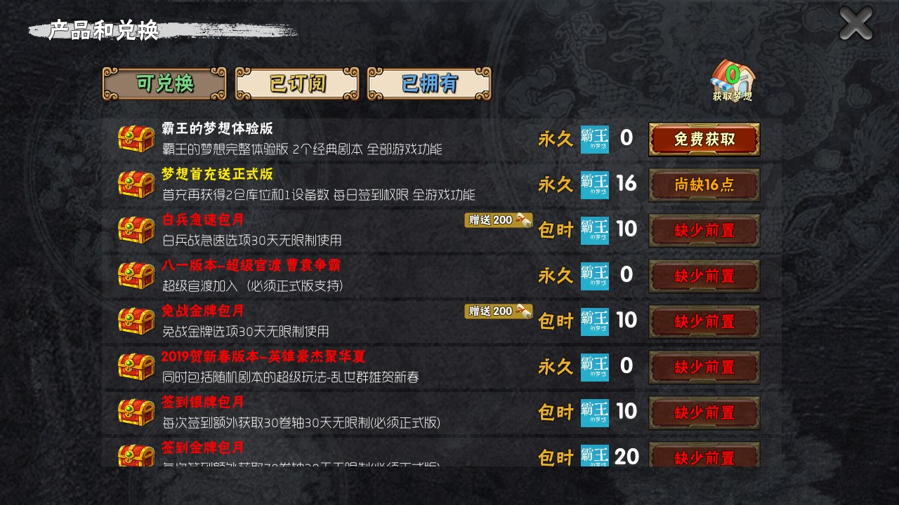 霸王夢想官方版