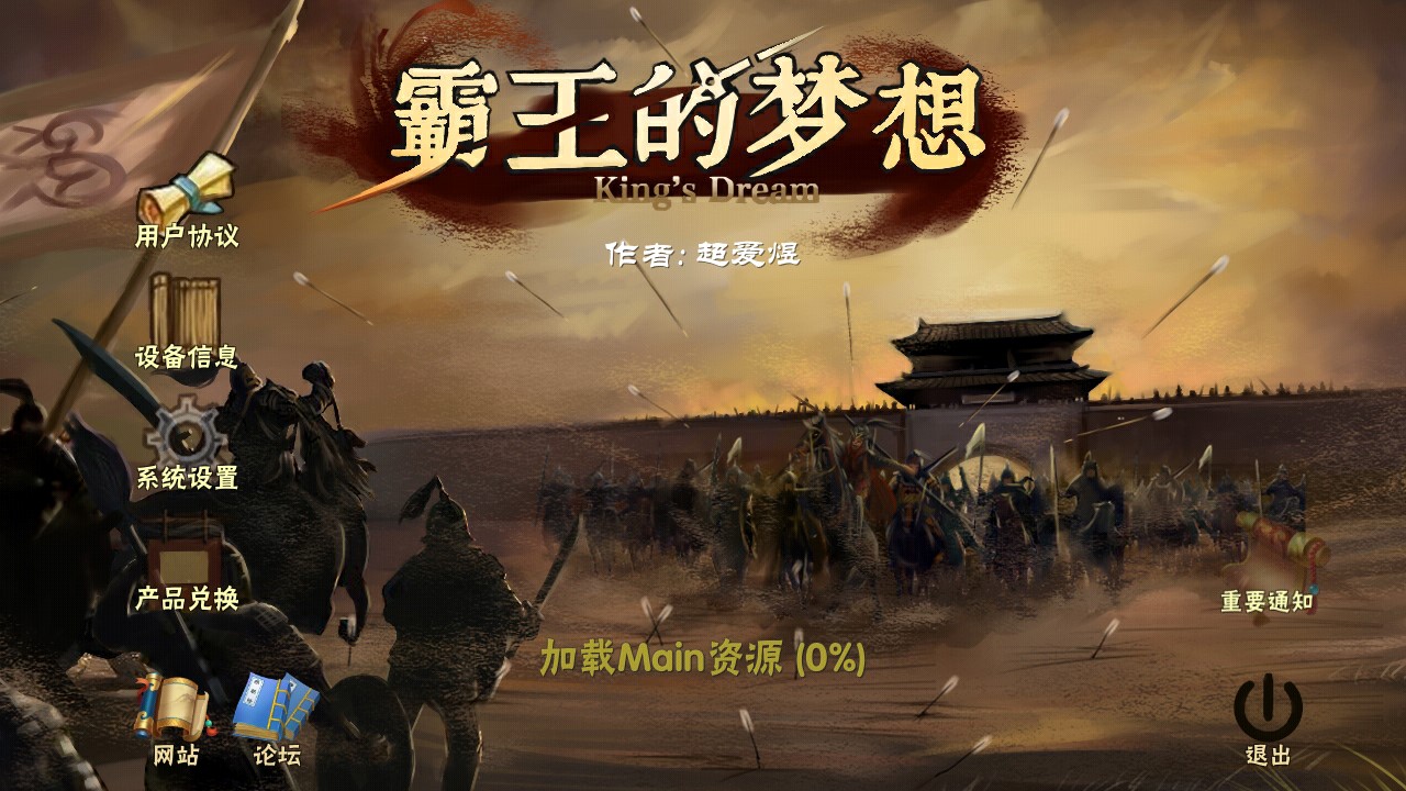 霸王夢想官方版
