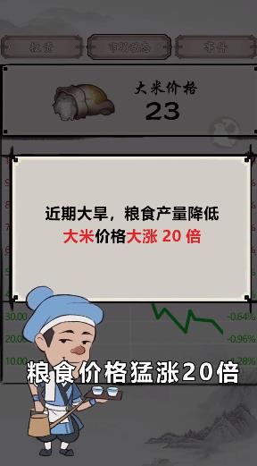 我要賺大錢手游新版