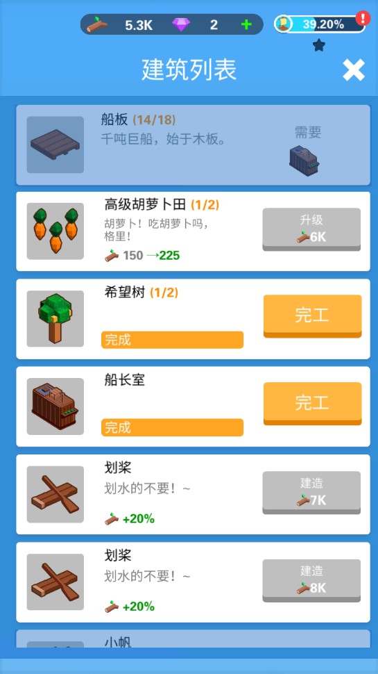 木筏深海探險修改版