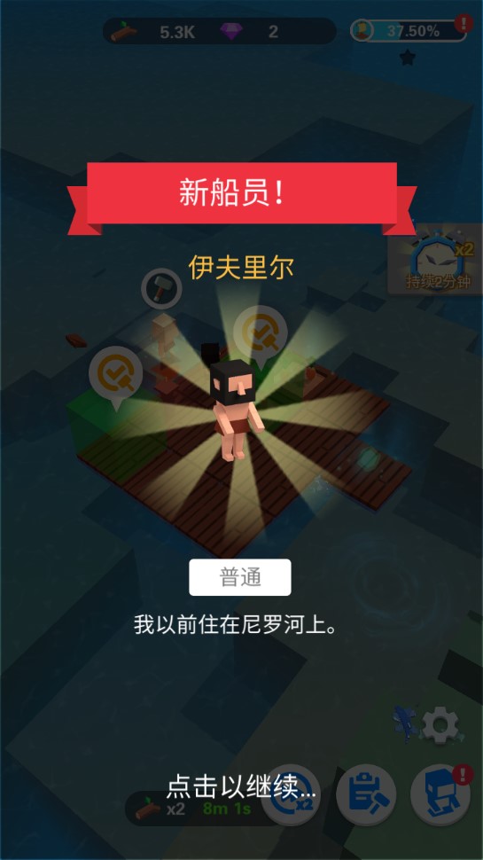 木筏深海探險修改版