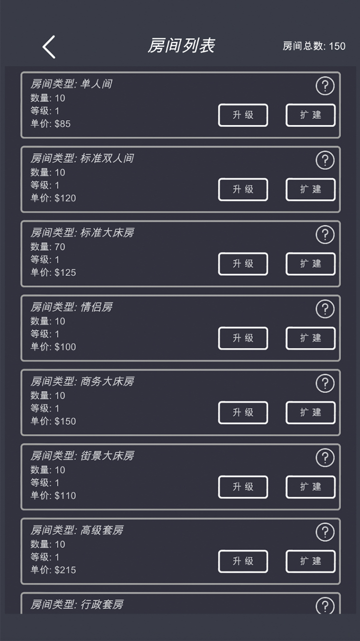 模擬經(jīng)營酒店手機(jī)版