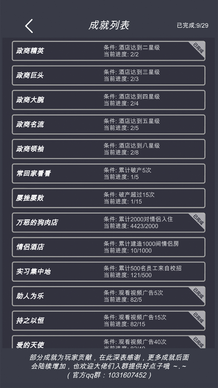 模擬經(jīng)營酒店手機(jī)版