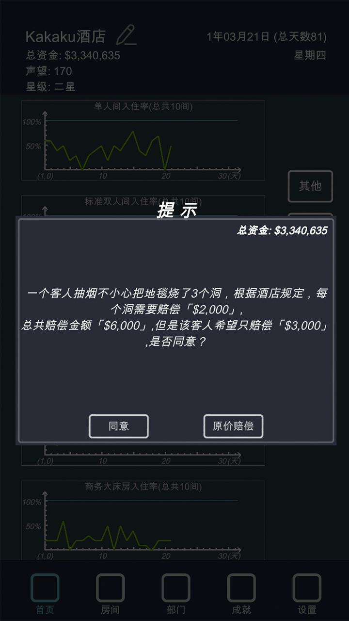 模擬經(jīng)營酒店手機(jī)版