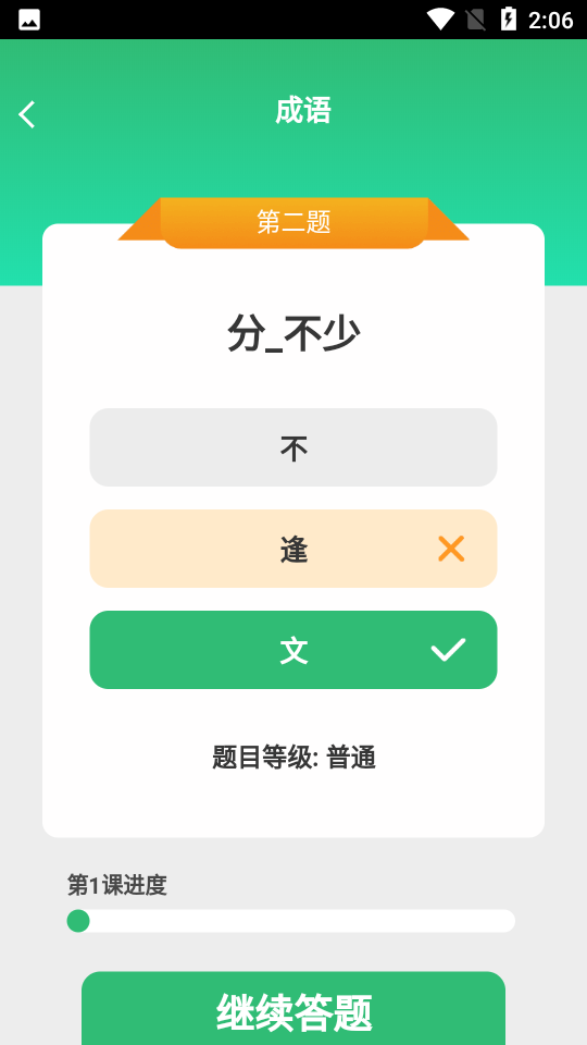 成語(yǔ)小博士新版游戲