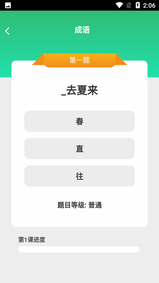 成語(yǔ)小博士新版游戲