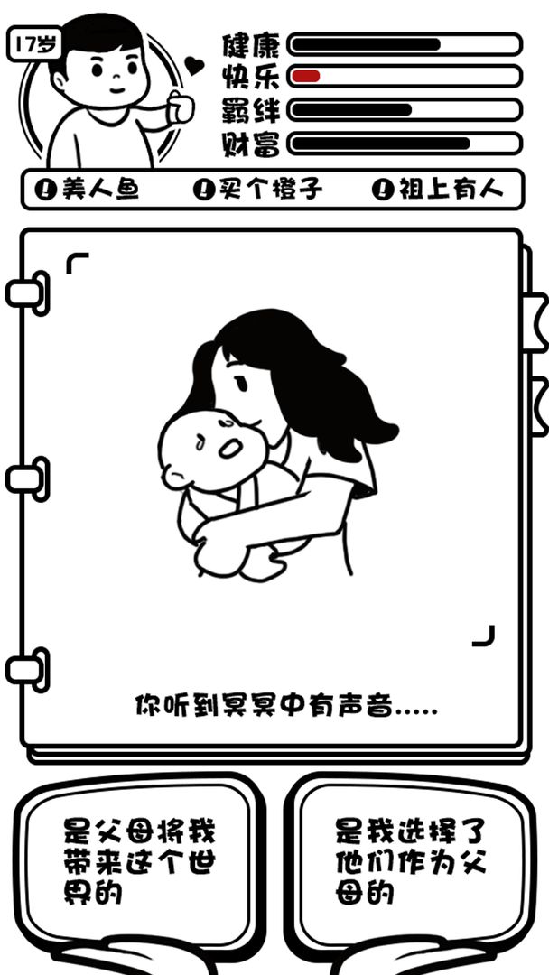 《日記人生模擬器最新手游》