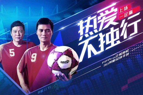 決勝足球九游版手機(jī)版