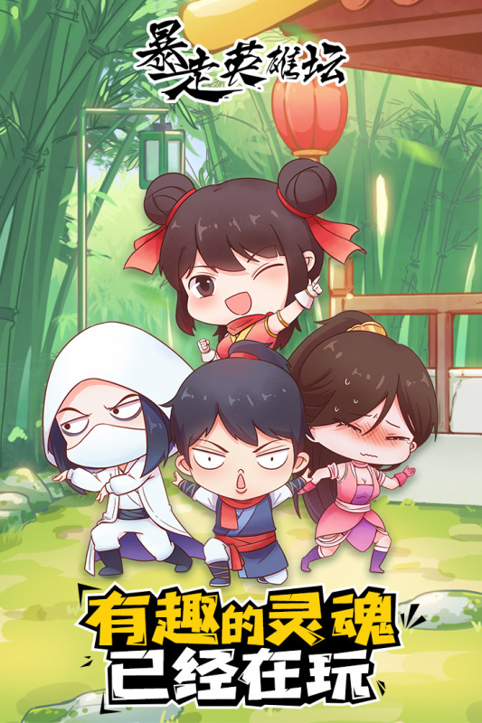 暴走英雄壇4399版