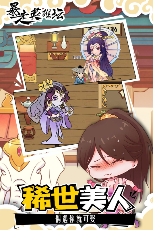 暴走英雄壇4399版