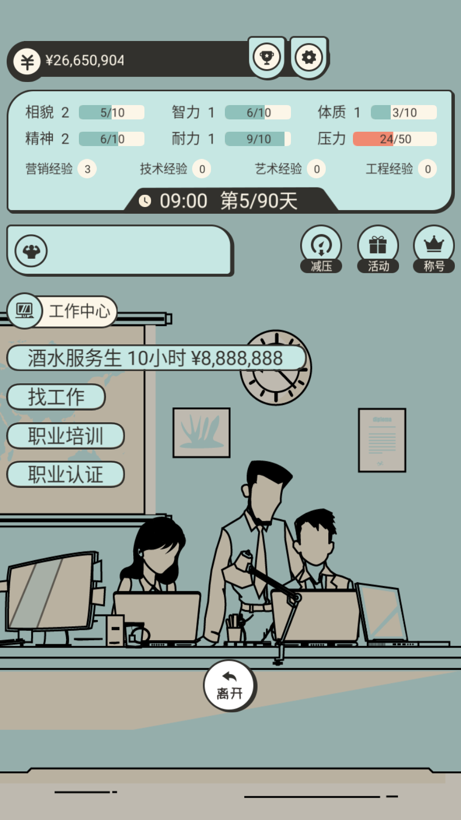聰明求生記破解版