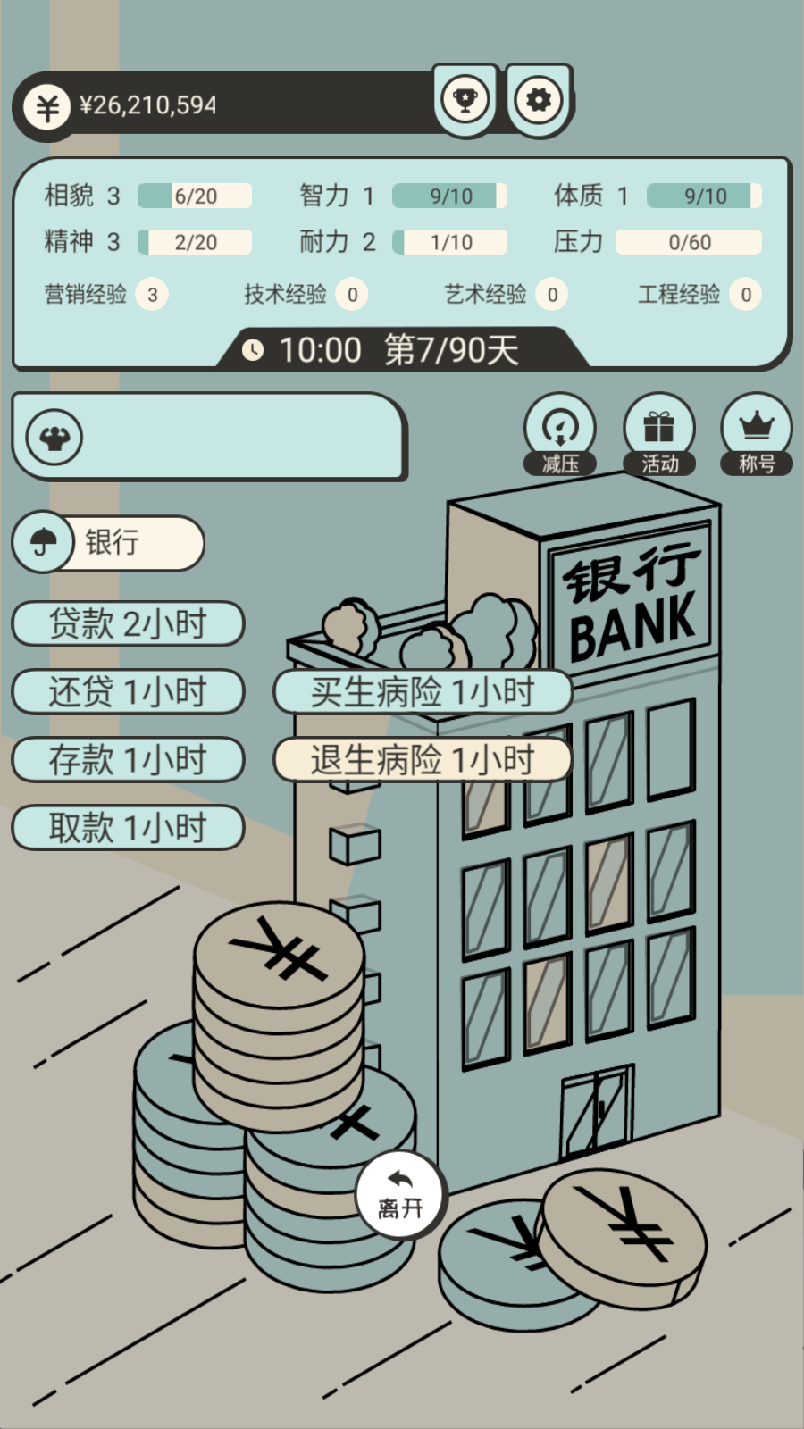 聰明求生記破解版