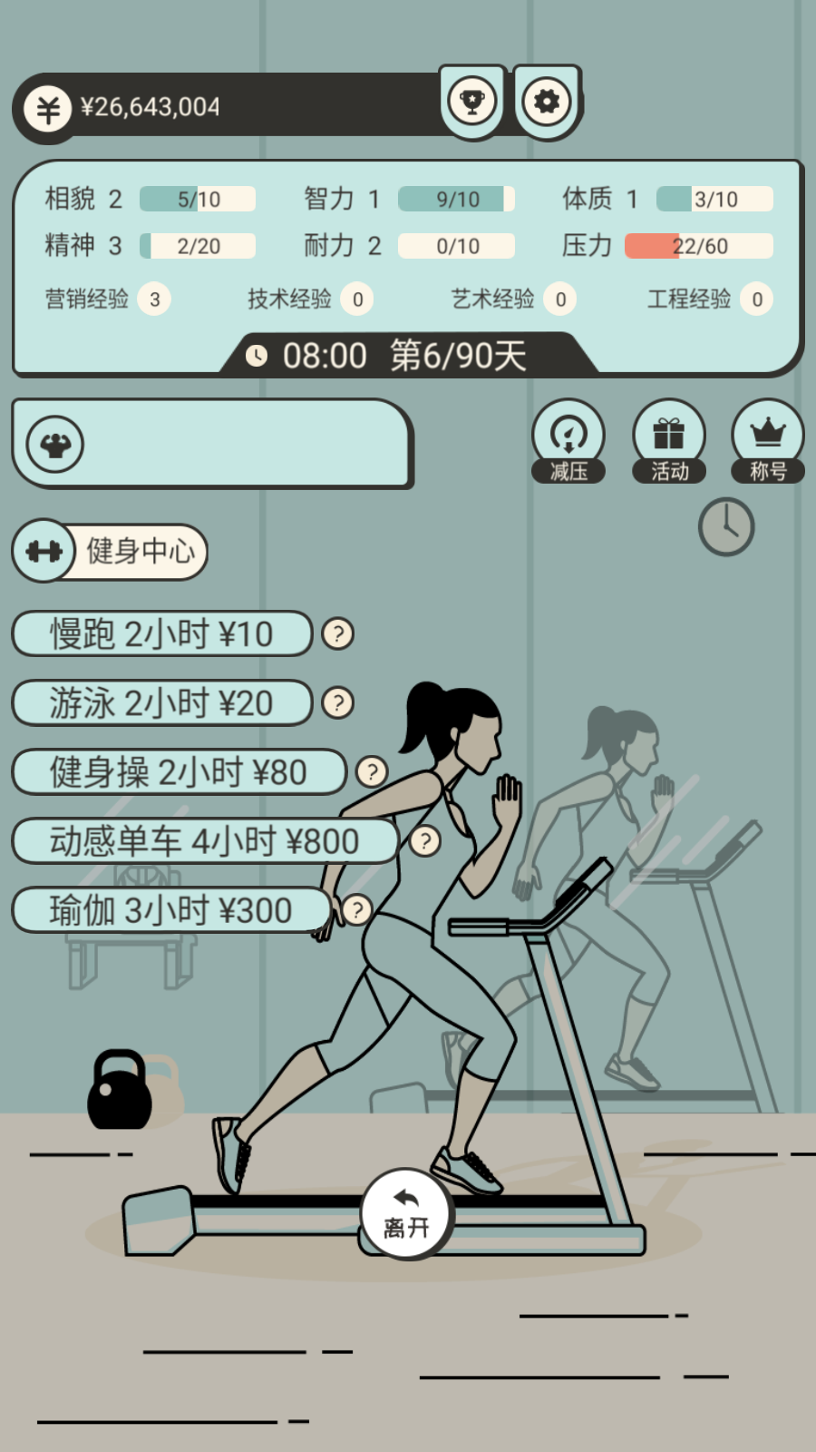 聰明求生記破解版