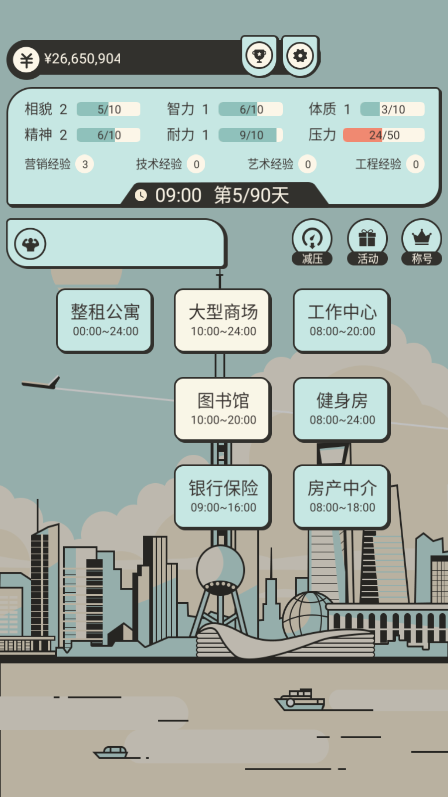 聰明求生記破解版