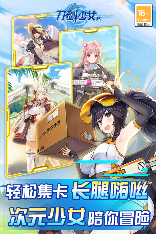刀劍少女2手游新版本