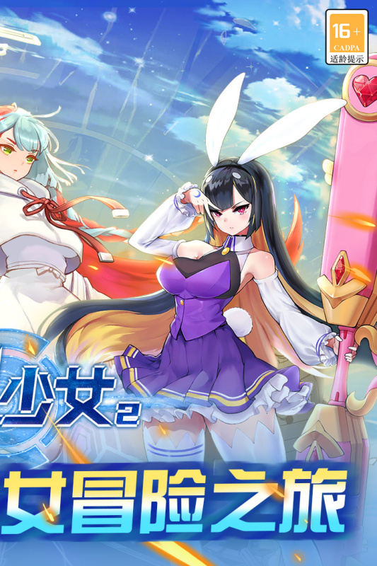 刀劍少女2手游新版本