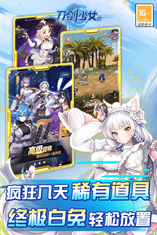 刀劍少女2手游新版本