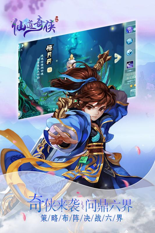 仙道奇?zhèn)b手游APP版