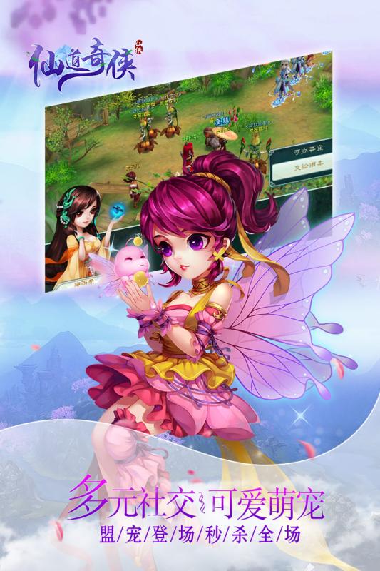 仙道奇?zhèn)b手游APP版