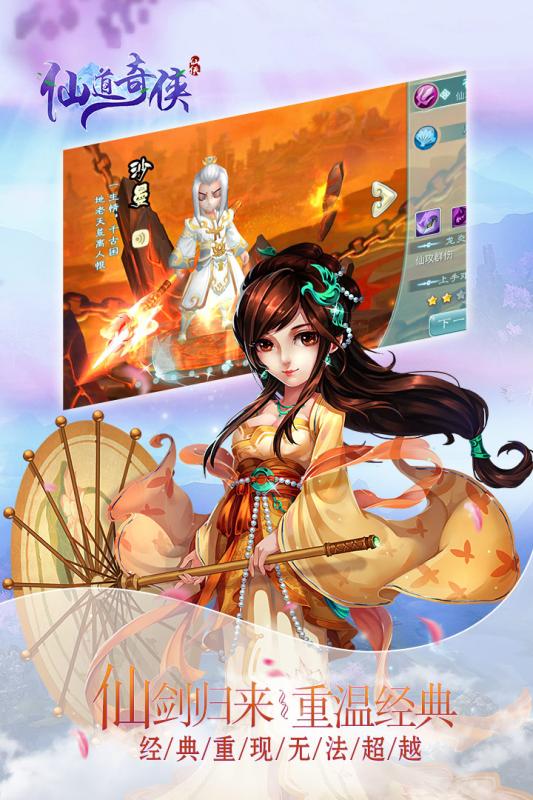 仙道奇?zhèn)b手游APP版
