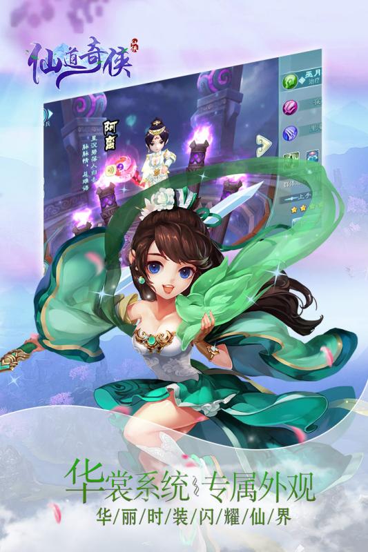 仙道奇?zhèn)b手游APP版