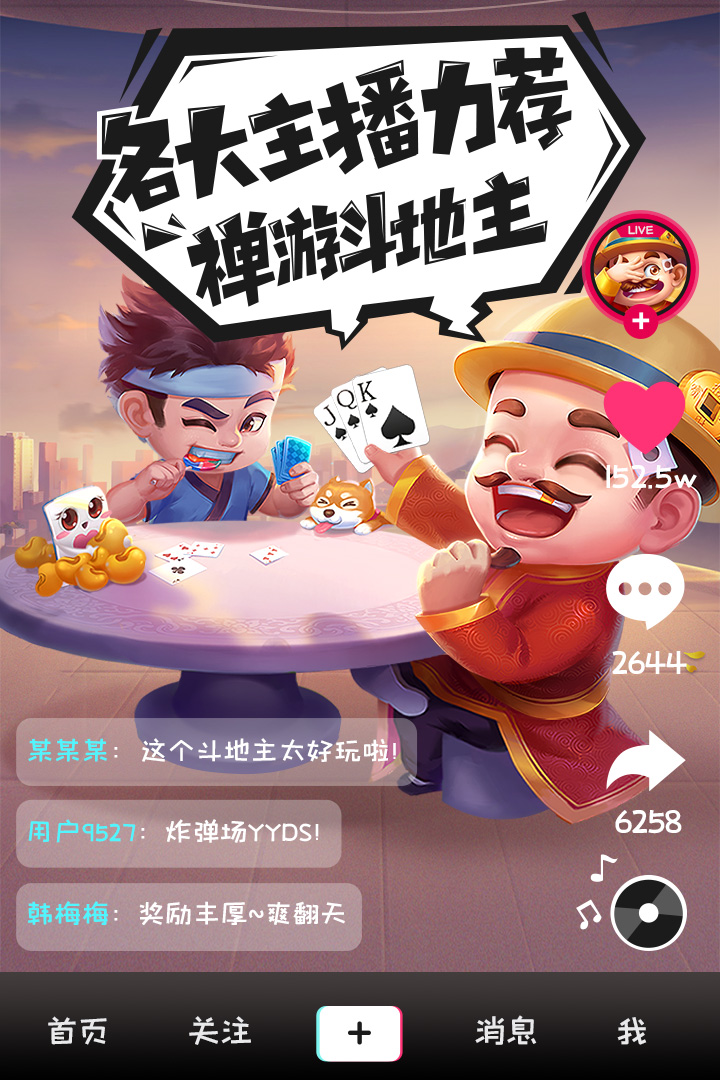 禪游斗地主新版本