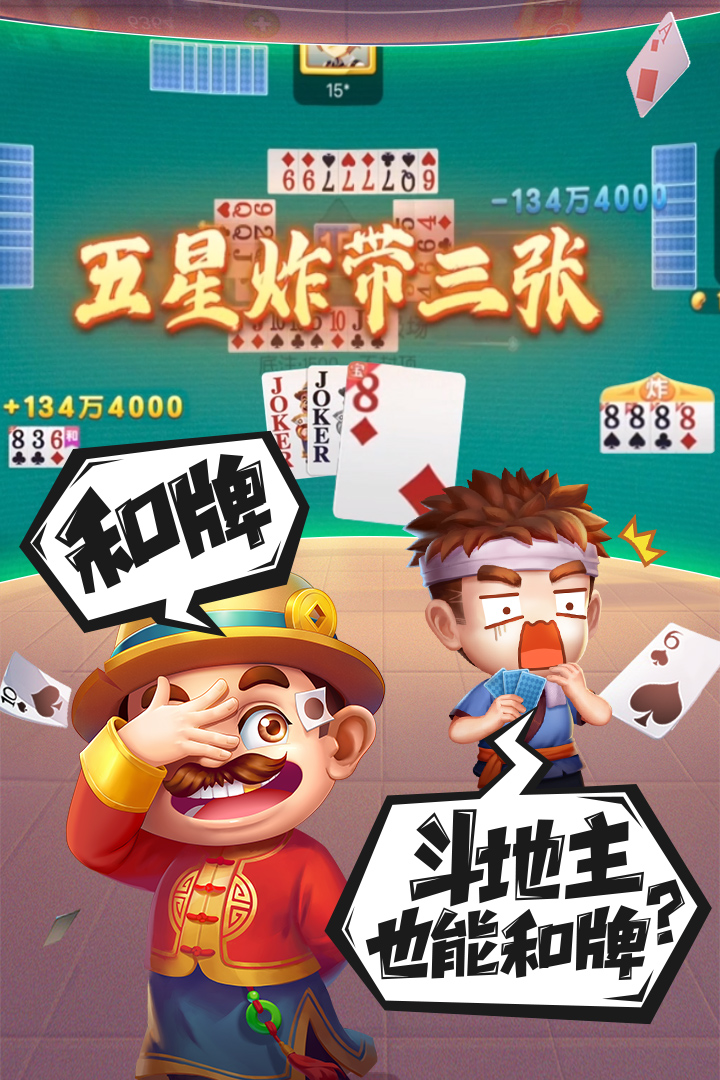禪游斗地主新版本