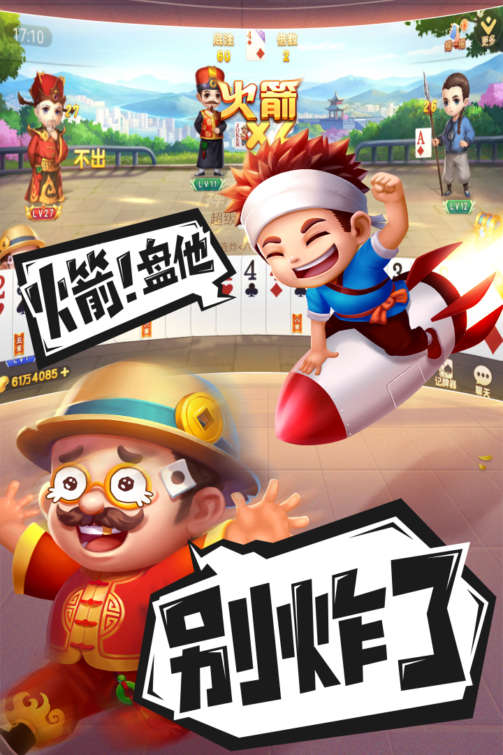 禪游斗地主新版本