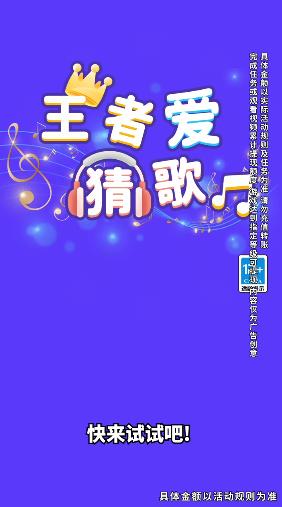 王者愛(ài)猜歌最新版
