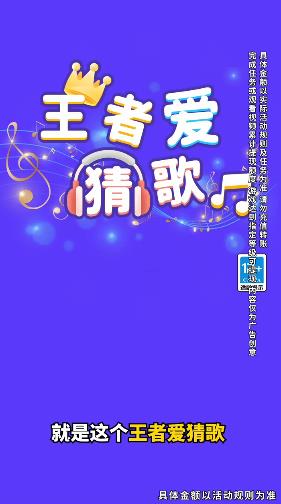 王者愛(ài)猜歌最新版
