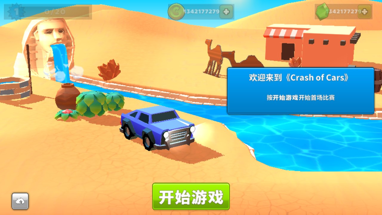 瘋狂撞車王破解版本