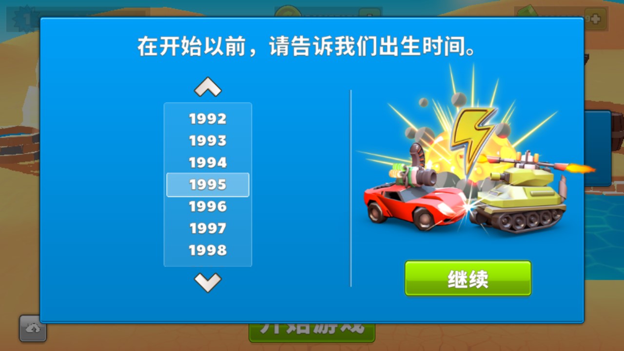 瘋狂撞車王破解版本