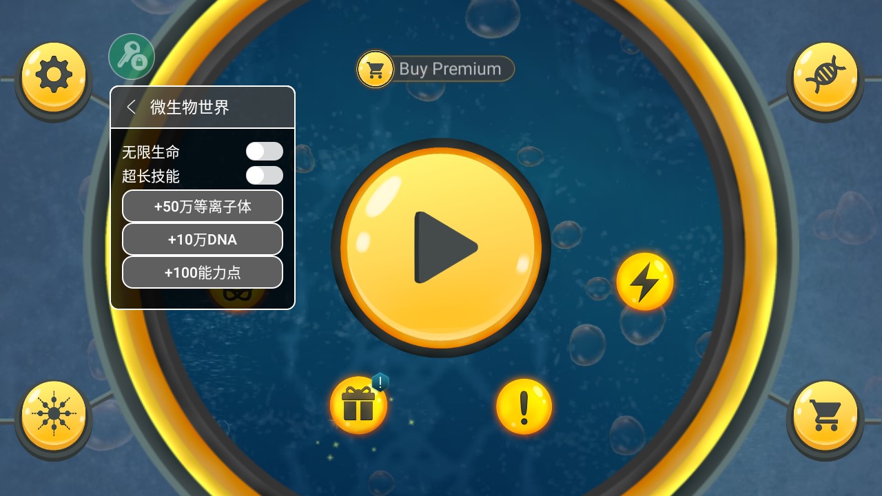 微生物世界破解版