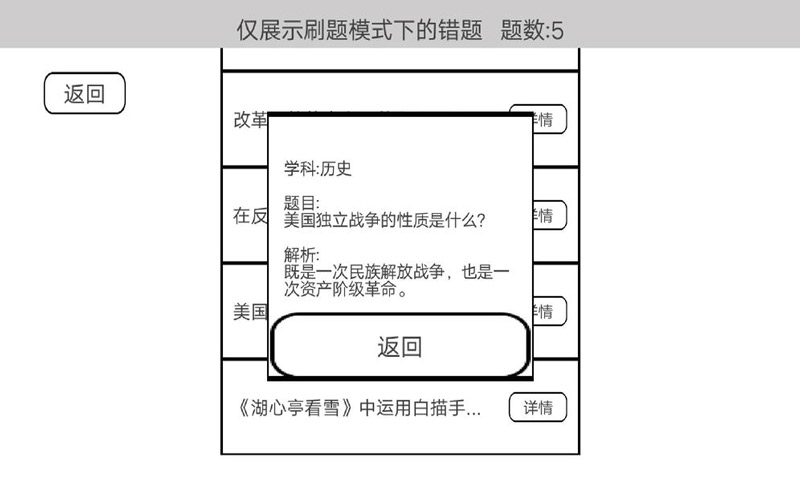 穿越題海游戲官方版下載