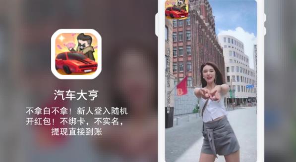汽車大亨紅包版版