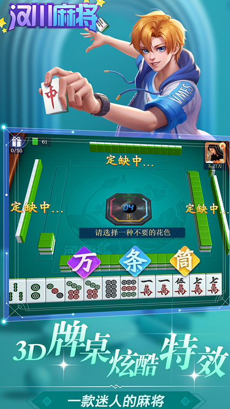 嘻嘻漢川麻將安卓版