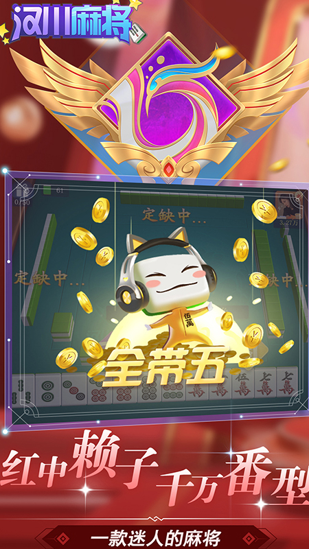 嘻嘻漢川麻將安卓版