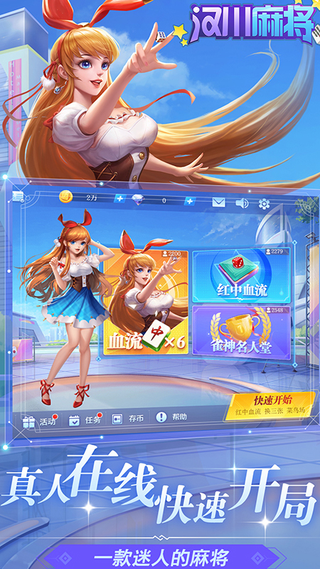 嘻嘻漢川麻將安卓版