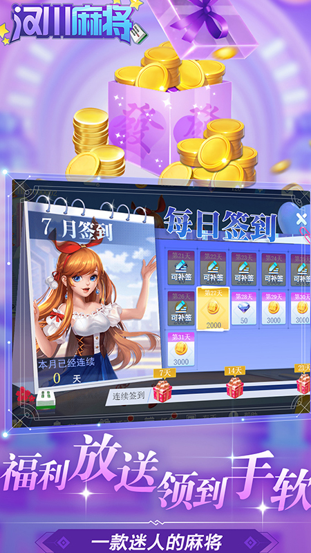 嘻嘻漢川麻將安卓版