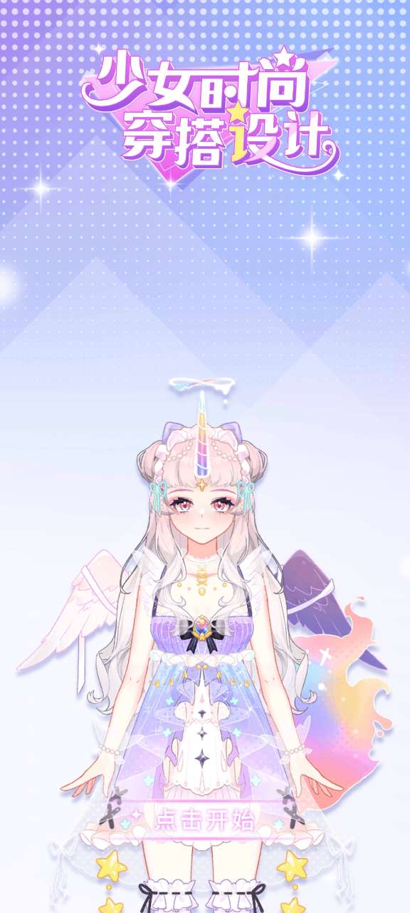 少女時尚搭配游戲