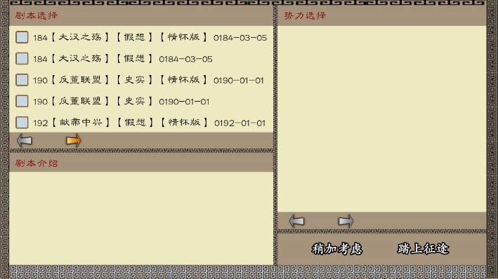 最新版《中華三國志》破解版