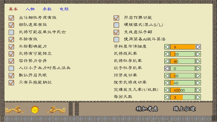 最新版《中華三國志》破解版