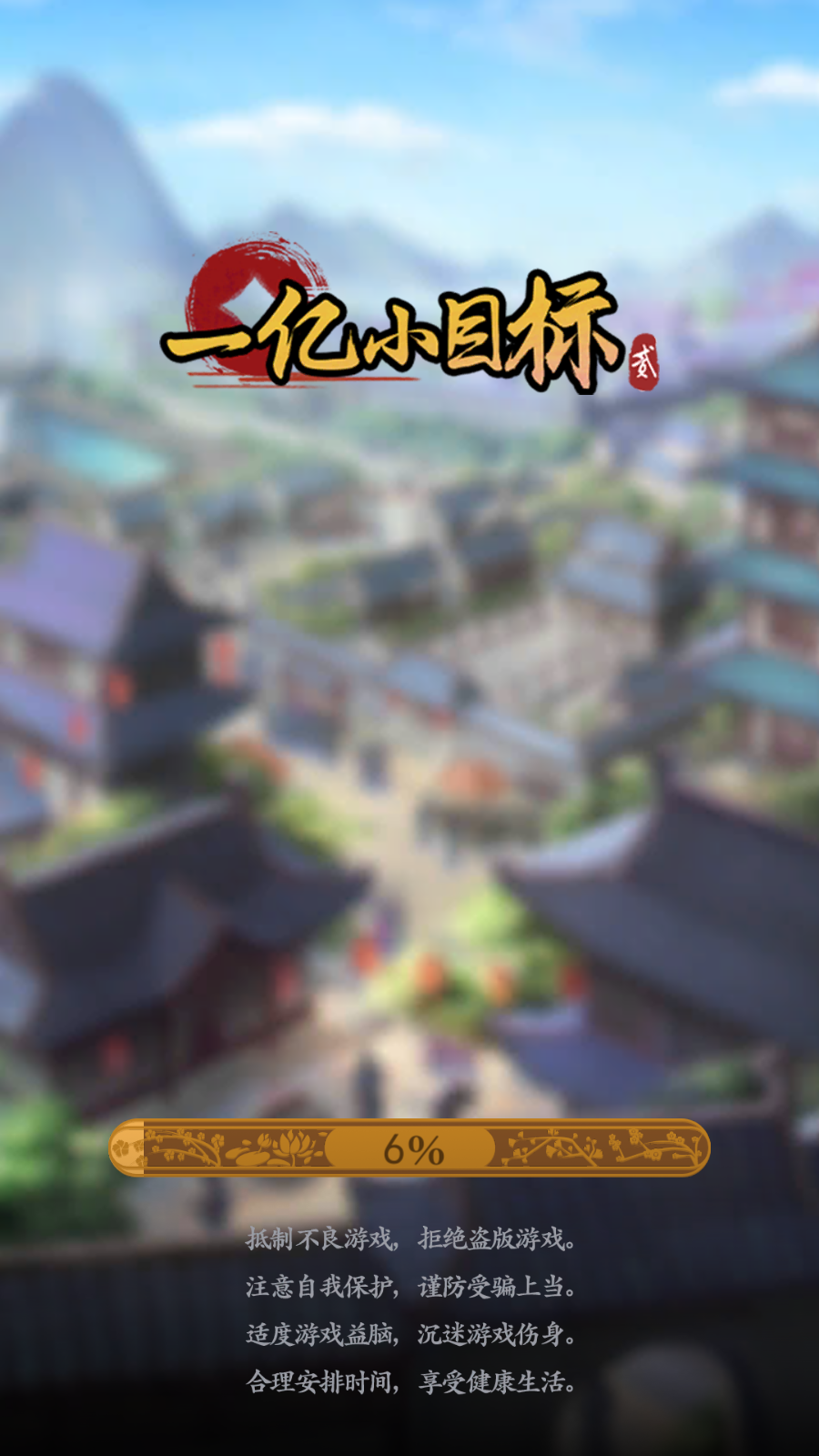 一億小目標(biāo)2無限青玉版