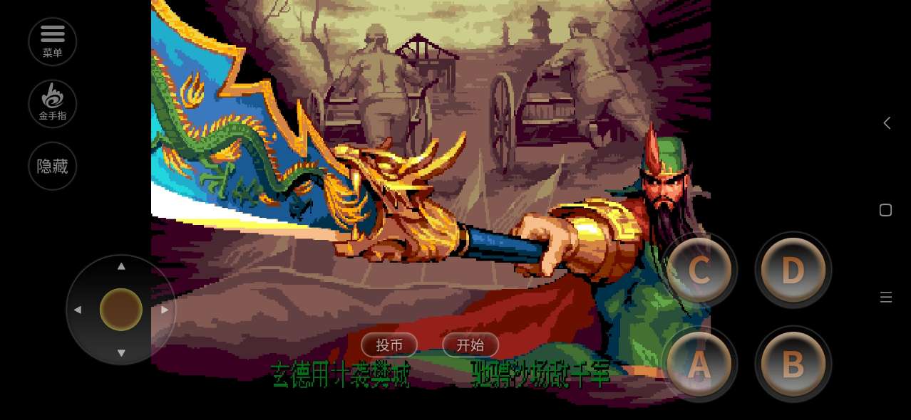 三國戰(zhàn)紀2金手指版