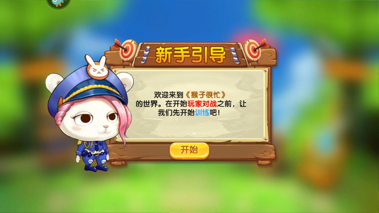 猴子很忙官方版游戲