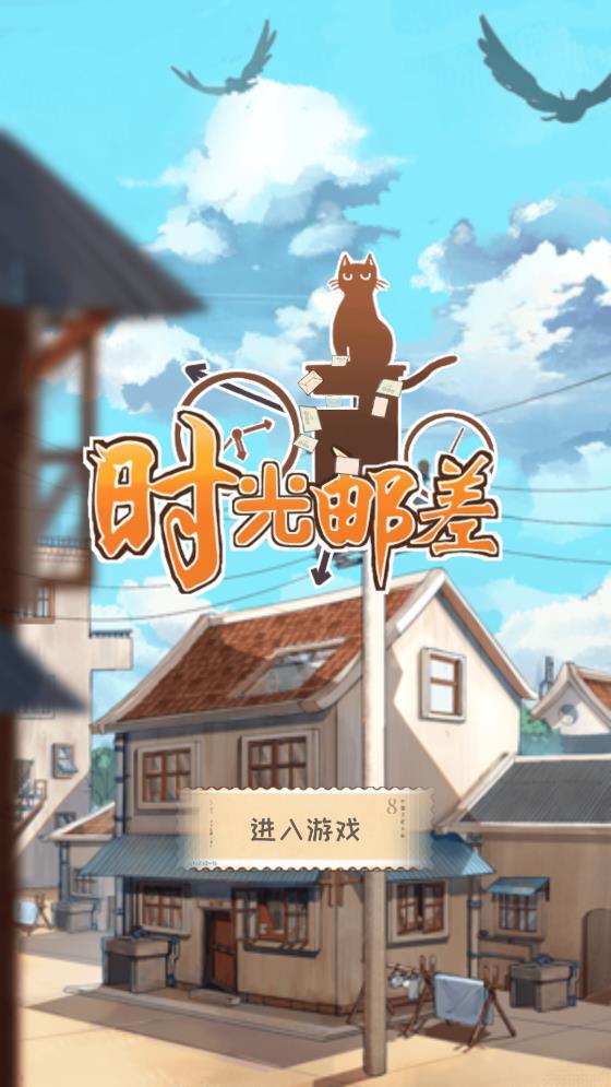 時光郵差正版