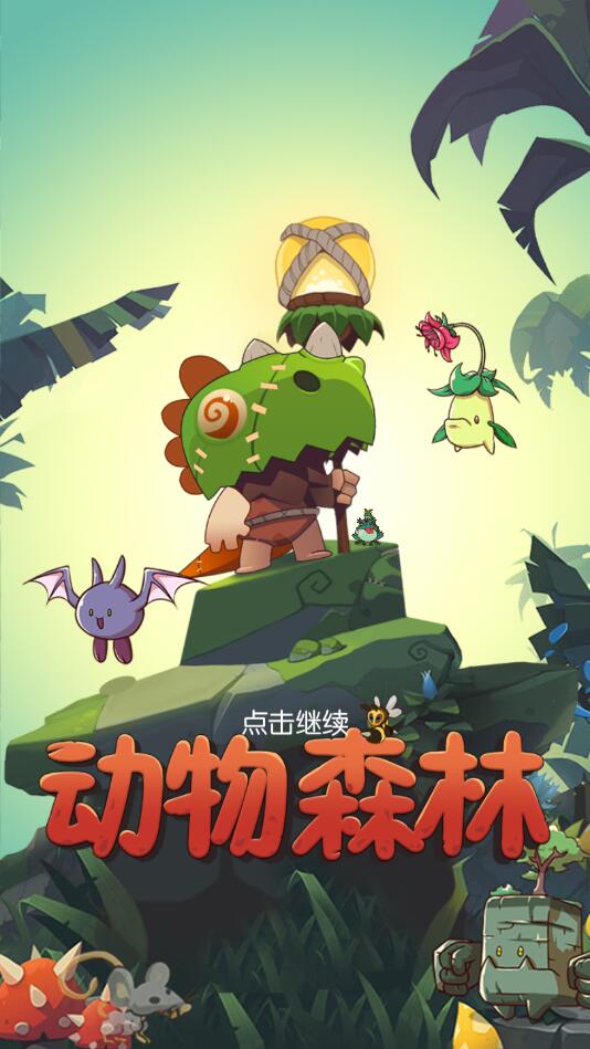 動(dòng)物森林無限鉆石版