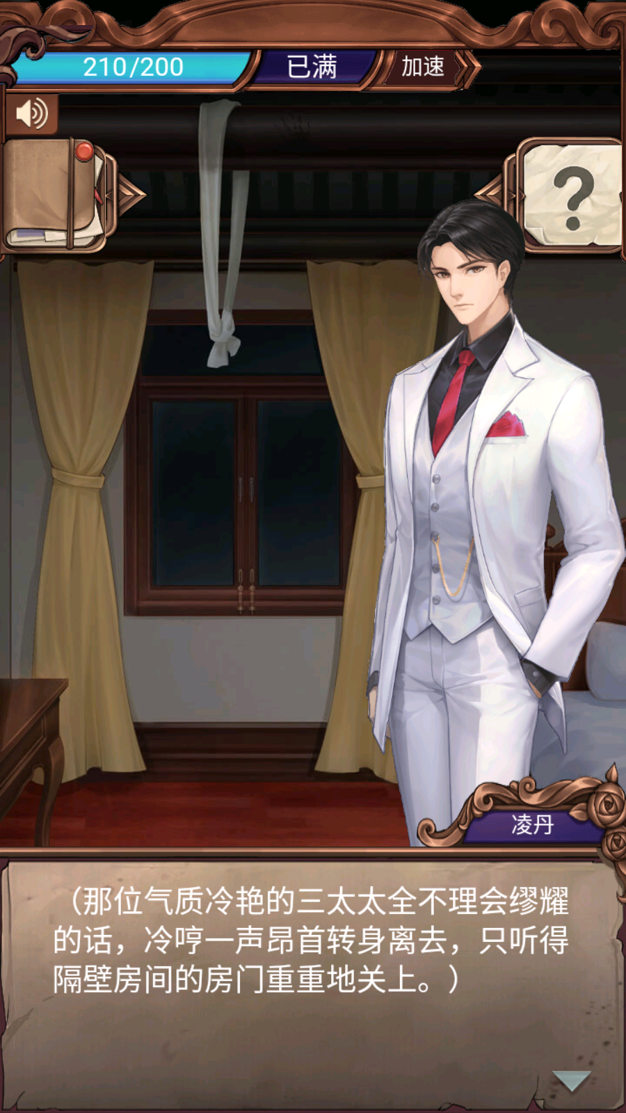 隱秘的原罪2體力加強版